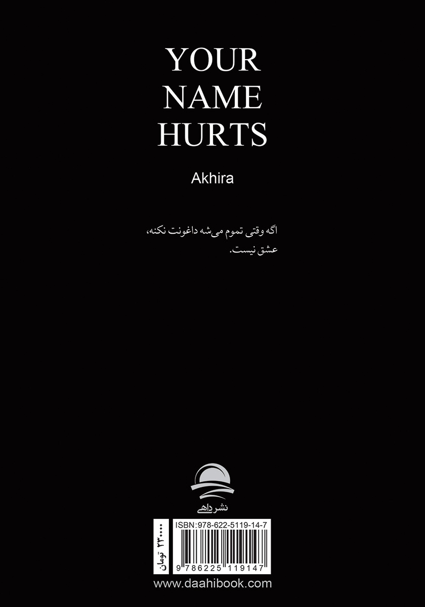 پشت جلد کتاب اسمت، اندوه من