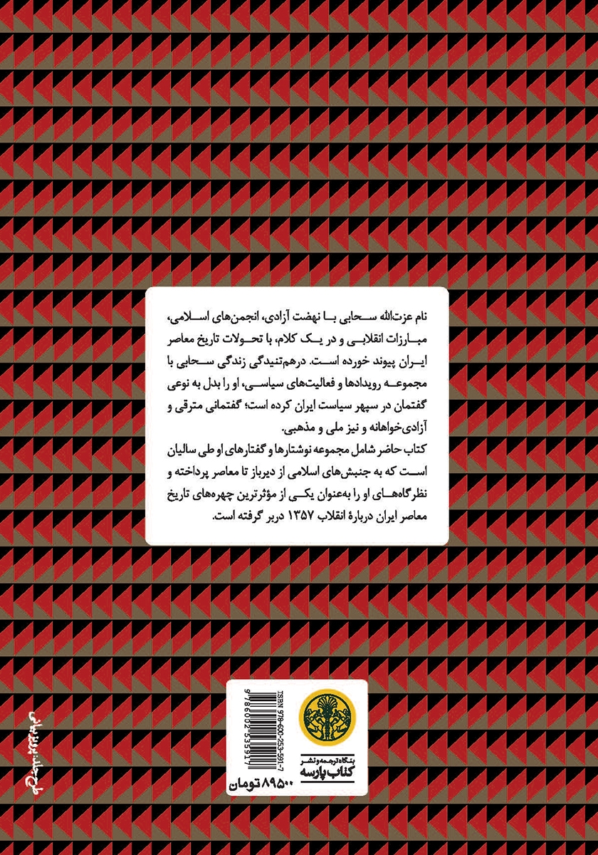 پشت جلد کتاب تاریخ یک انقلاب
