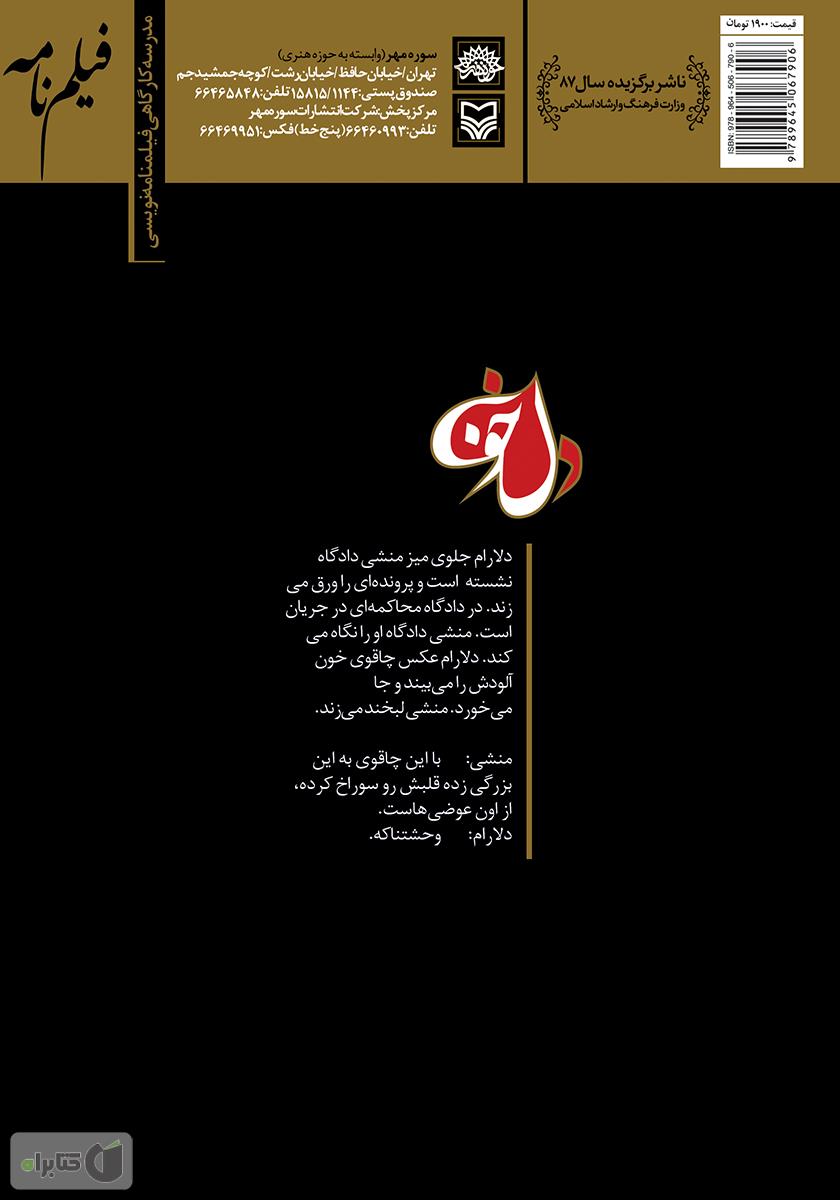 پشت جلد فیلمنامه دل خون