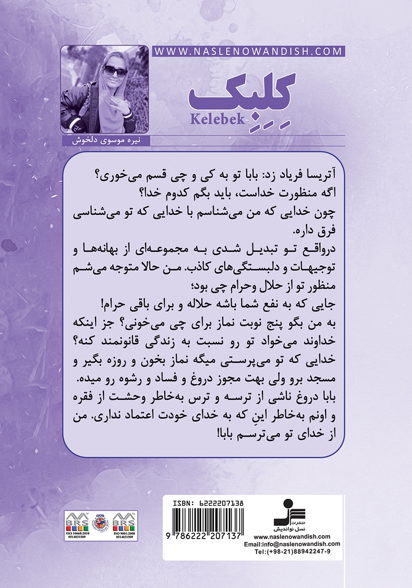 پشت جلد کتاب کلبک