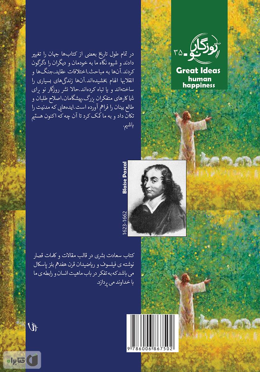 پشت جلد کتاب سعادت بشری