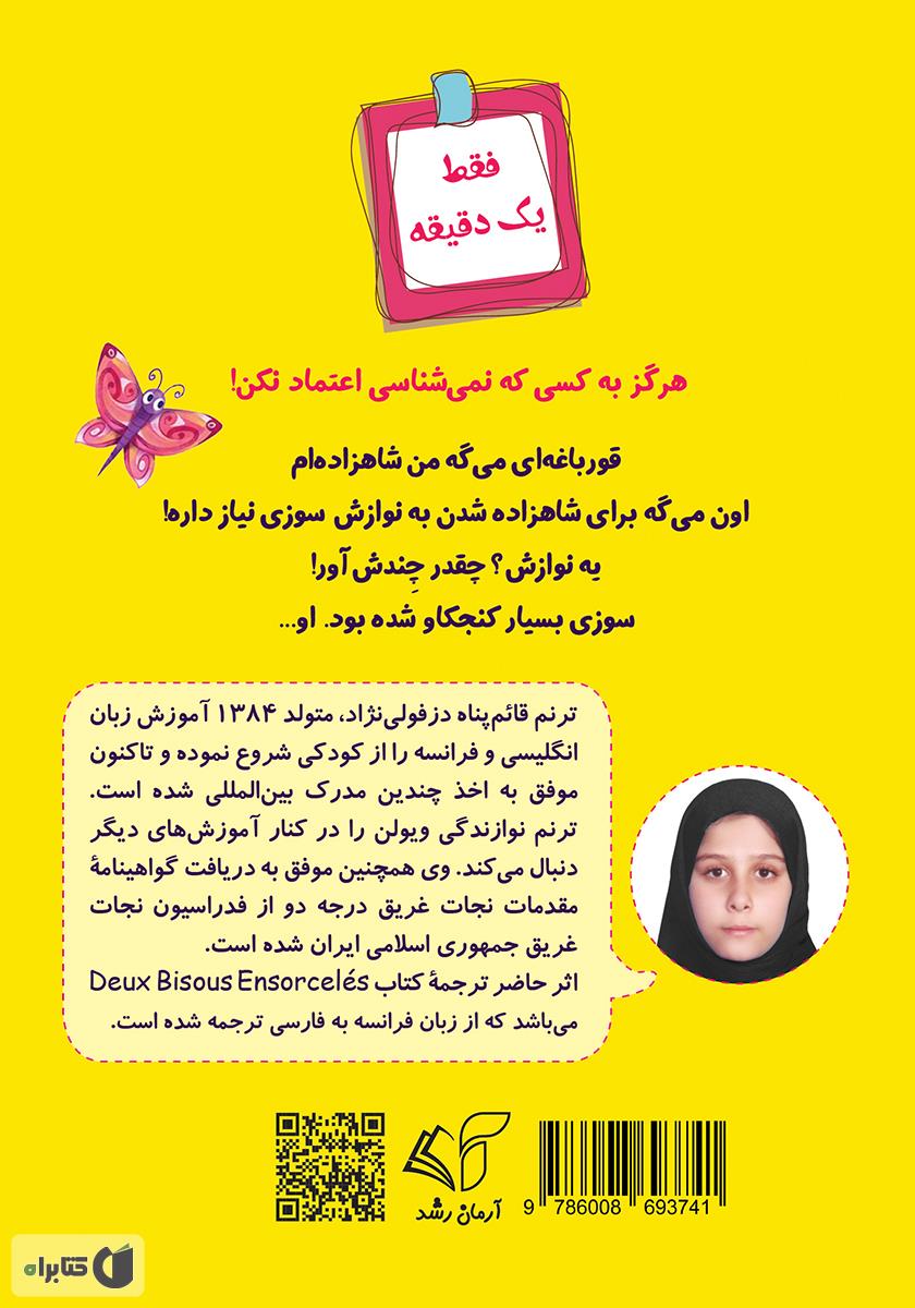 پشت جلد کتاب نوازش سحرآمیز