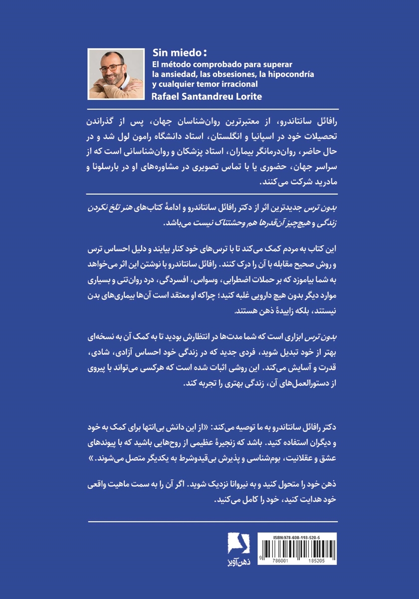 پشت جلد کتاب بدون ترس