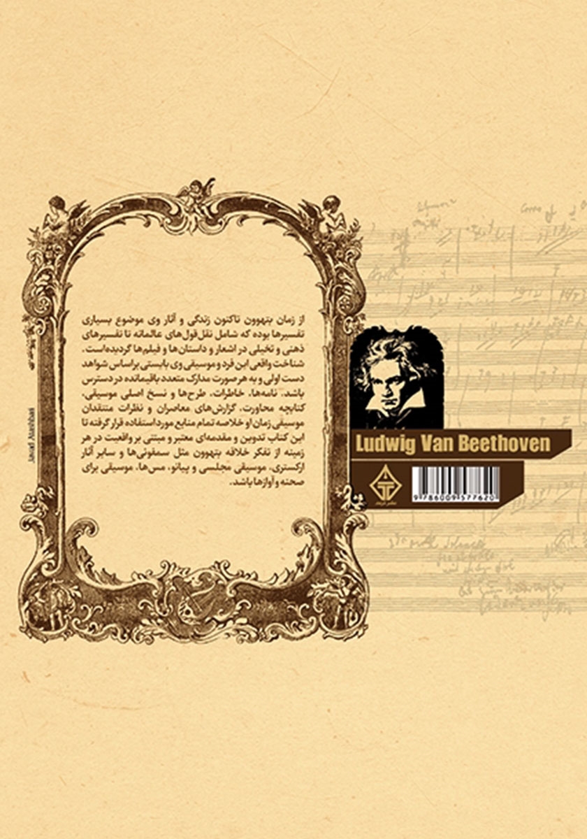 پشت جلد کتاب لودویگ فان بتهوون
