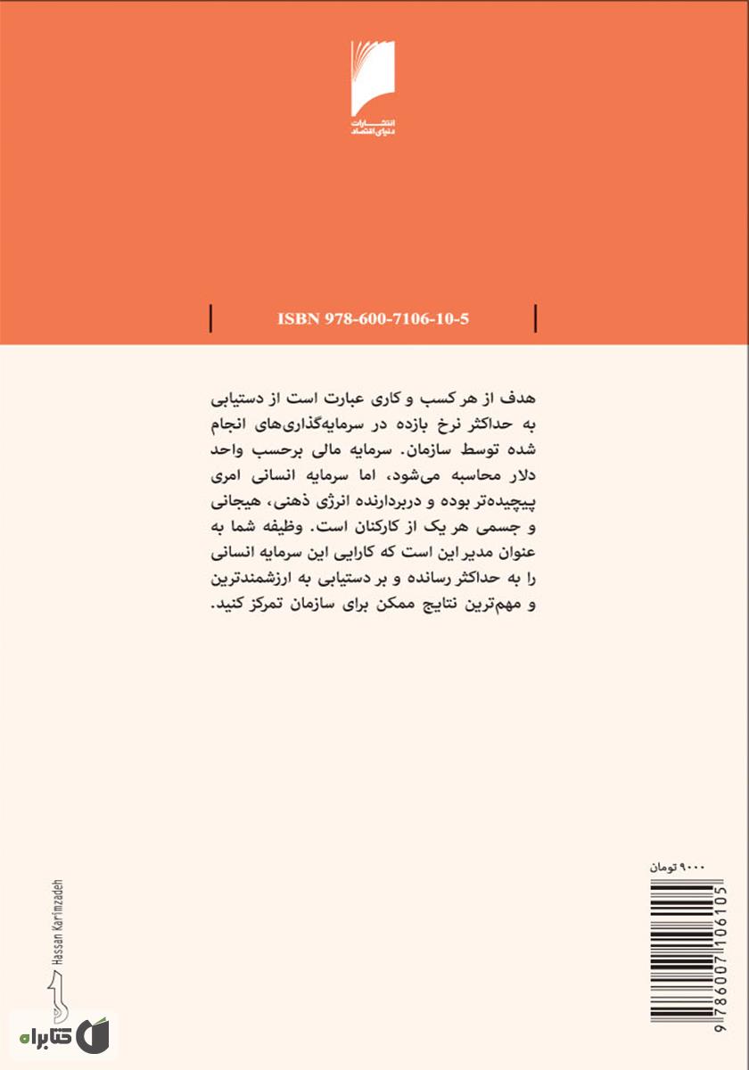 پشت جلد کتاب جادوی انگیزش