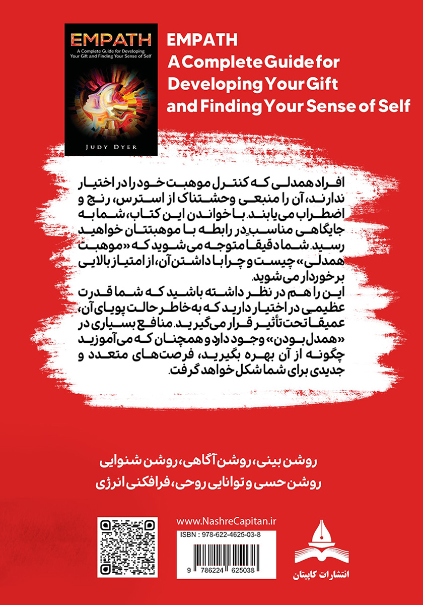 پشت جلد کتاب موهبت همدلی