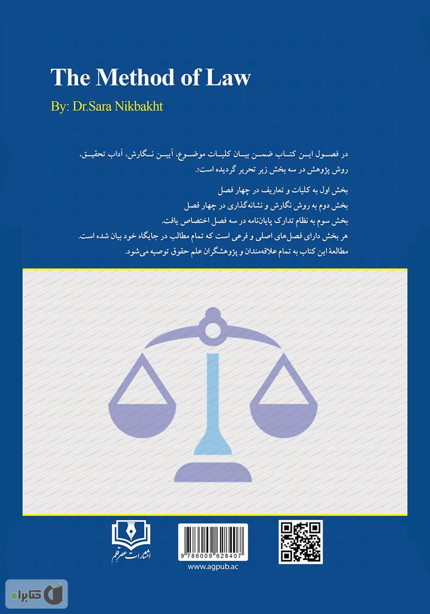 پشت جلد کتاب کتاب روش تحقیق در علم حقوق