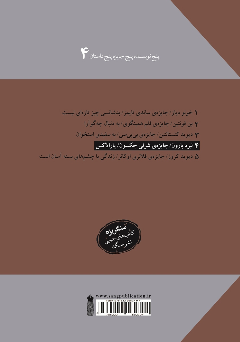 پشت جلد کتاب پارالاکس