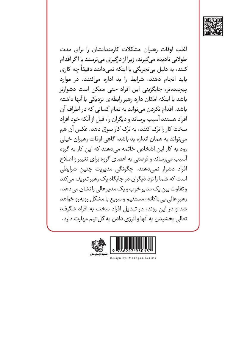 پشت جلد کتاب رهبری آسان افراد سخت