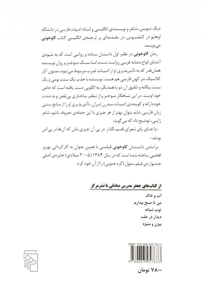 پشت جلد کتاب گاوخونی