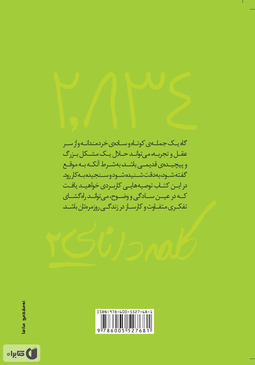 پشت جلد کتاب 2،834 کلمه دانایی 2