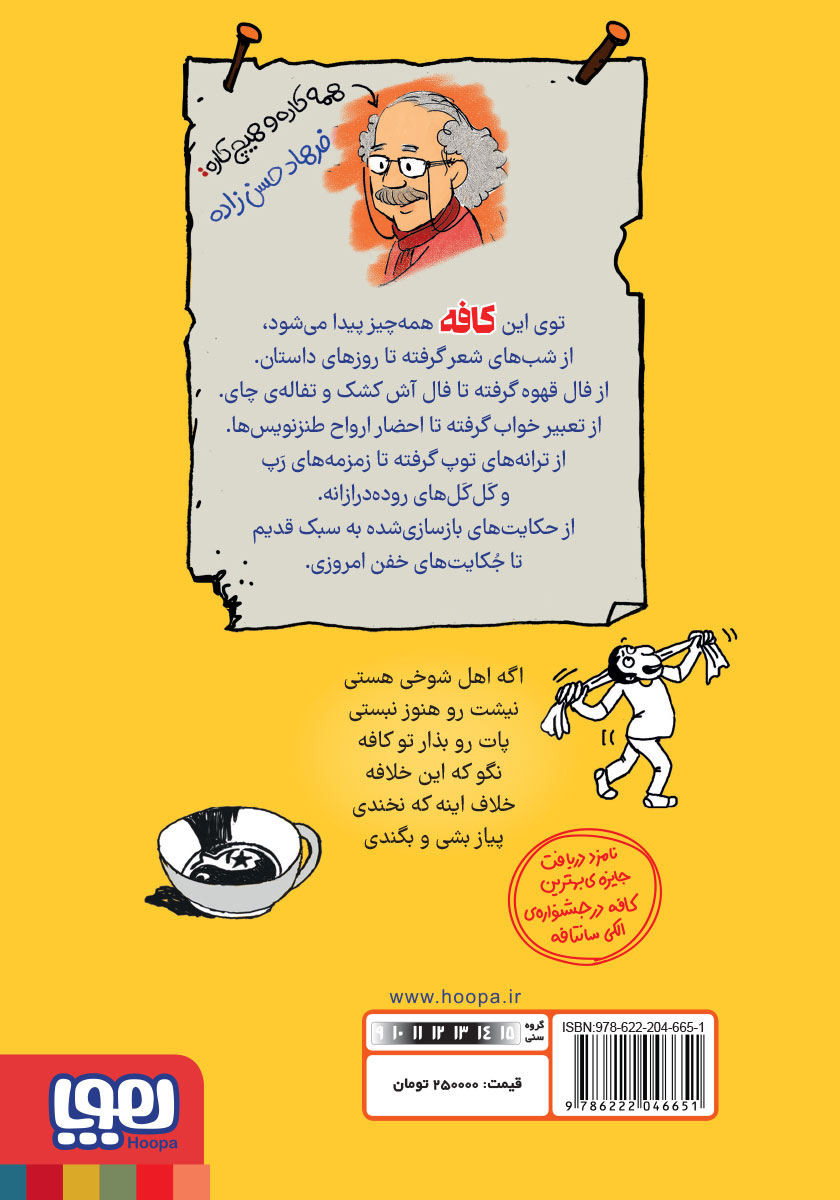 پشت جلد کتاب کافه نیشگون