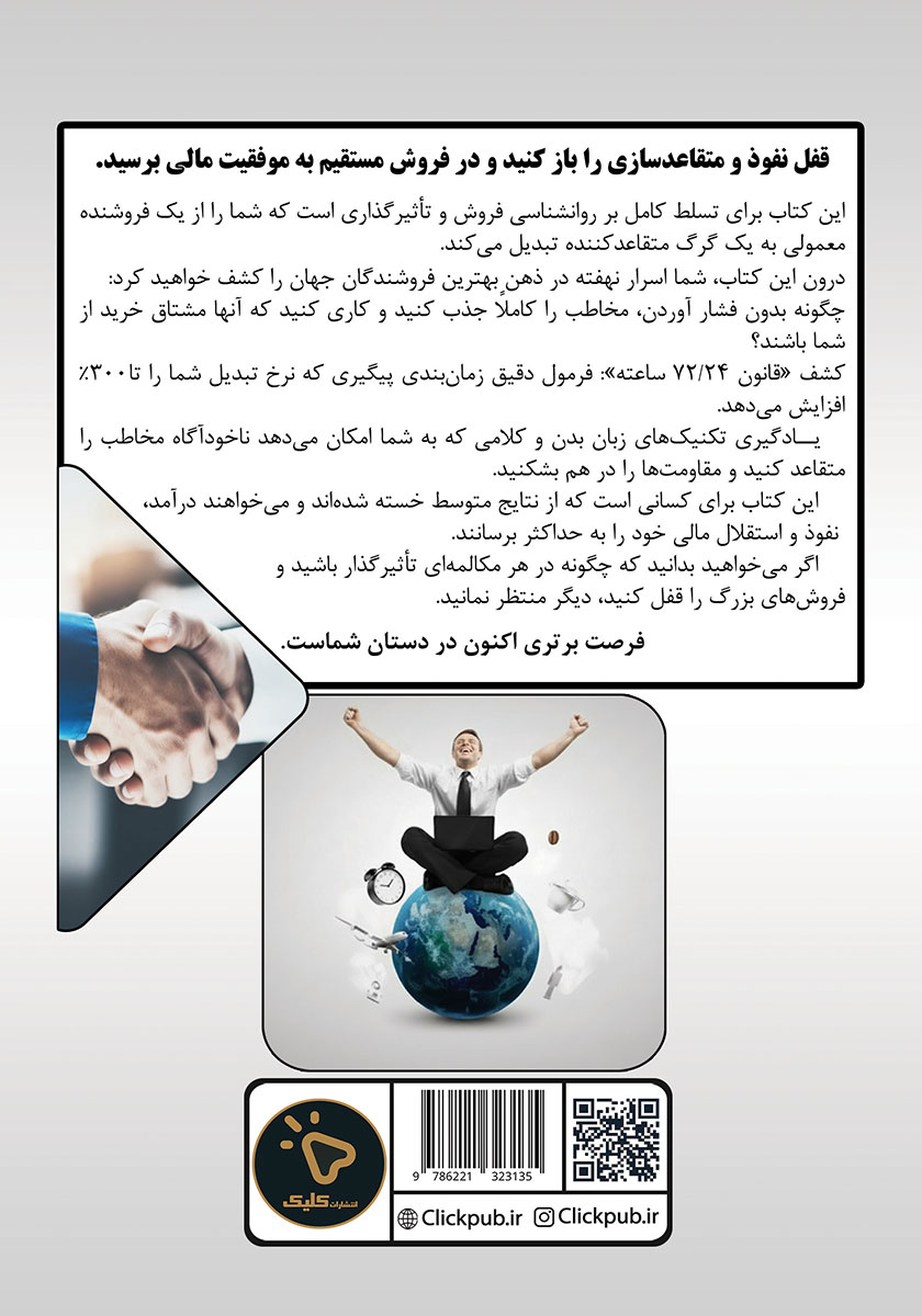 پشت جلد کتاب شیوه گرگ