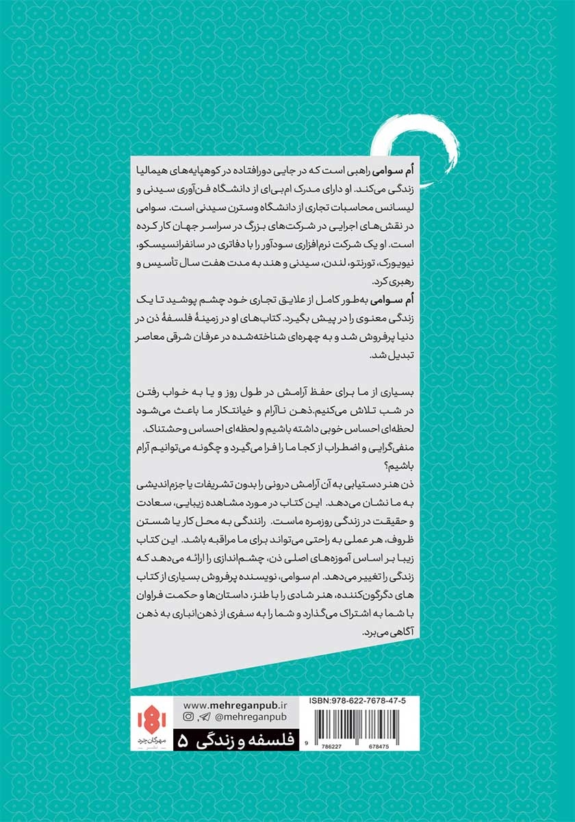 پشت جلد کتاب از ذهن انباری به ذهن آگاهی