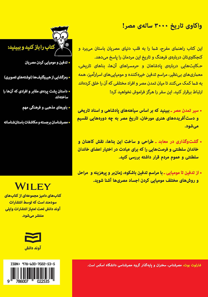 پشت جلد کتاب کتاب مصر باستان