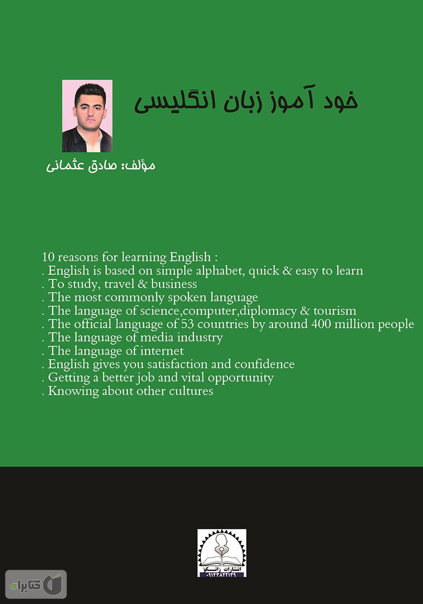 پشت جلد کتاب خودآموز زبان انگلیسی