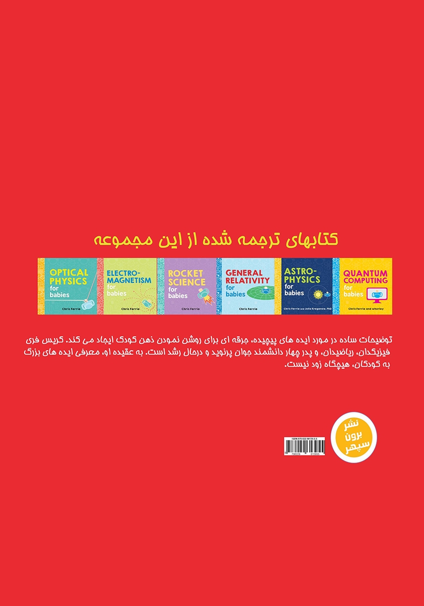 پشت جلد کتاب شیمی آلی برای دانشمند کوچک