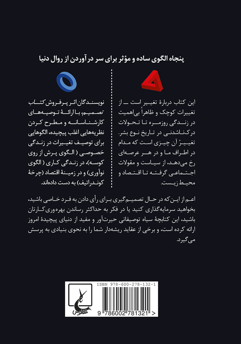 پشت جلد کتاب تغییر