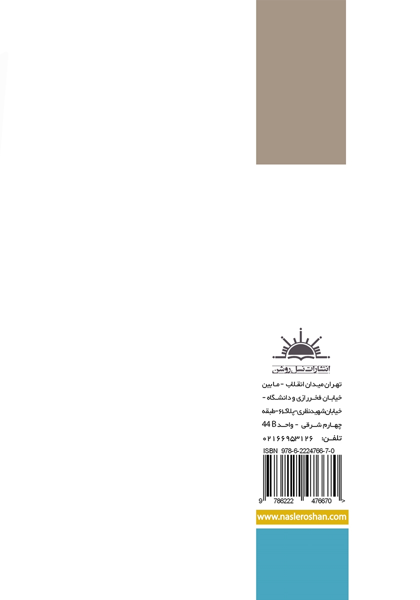 پشت جلد کتاب انتخاب