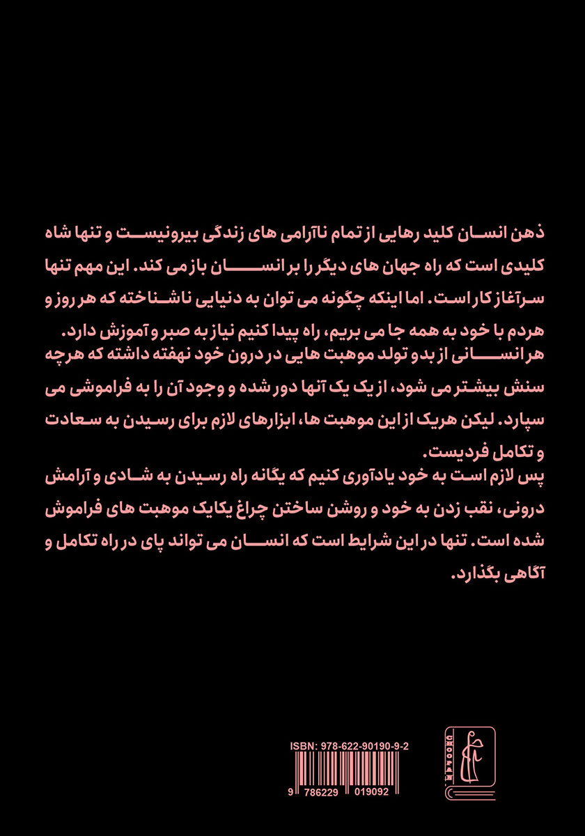 پشت جلد کتاب آنچه انسان میاندیشد
