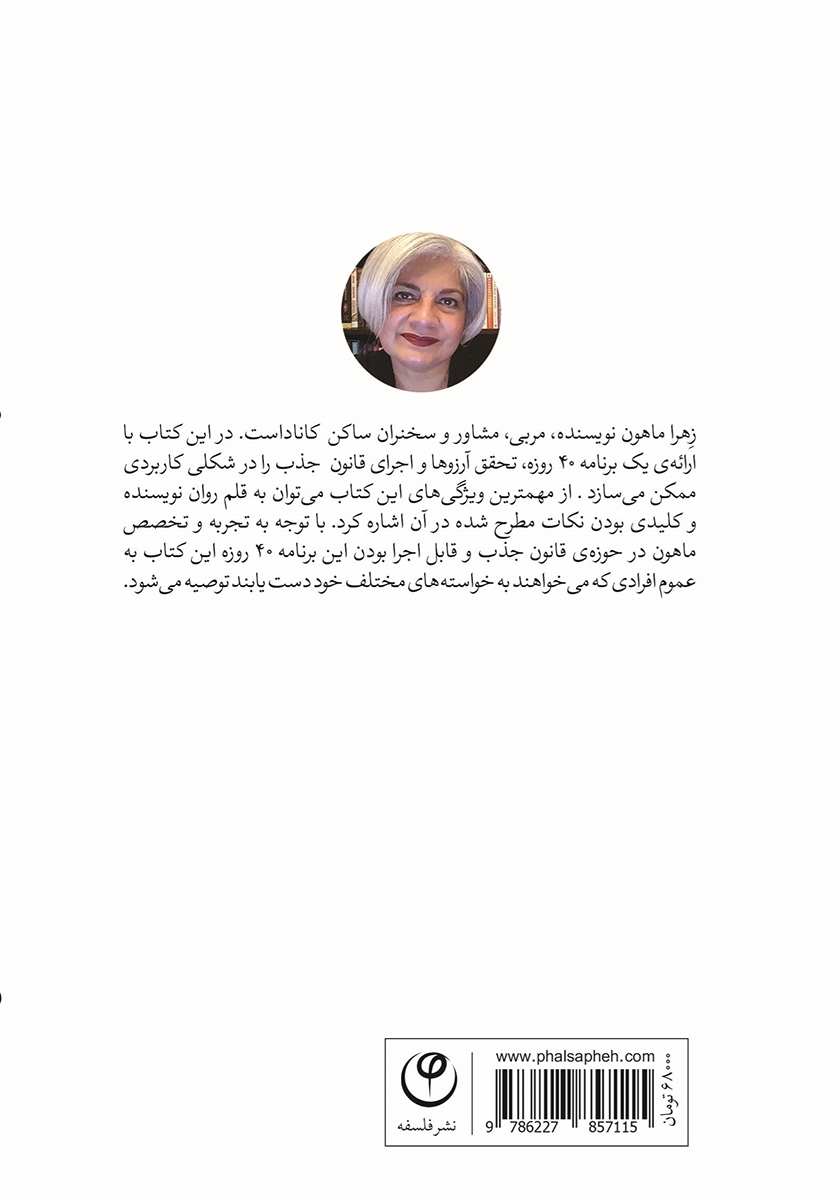 پشت جلد کتاب نامحدود: کتاب کار 40 روزه قانون جذب