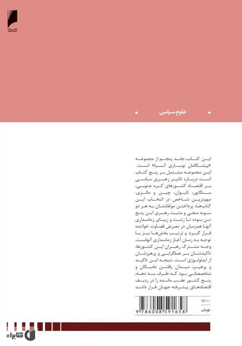 پشت جلد کتاب مالزی: مرد سرکش در زمانه آشوب