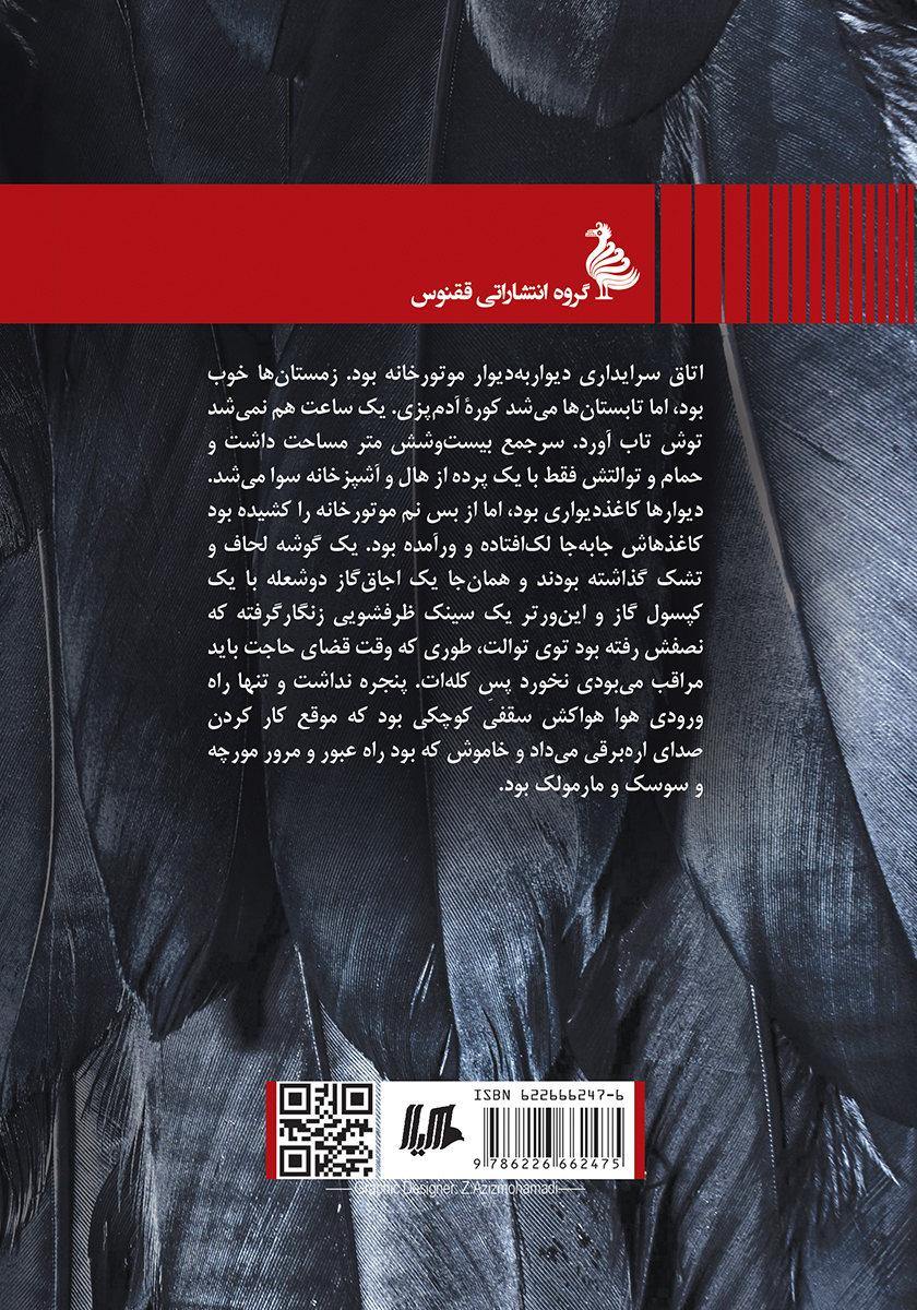 پشت جلد کتاب فصل مهاجرت مرده‌ها