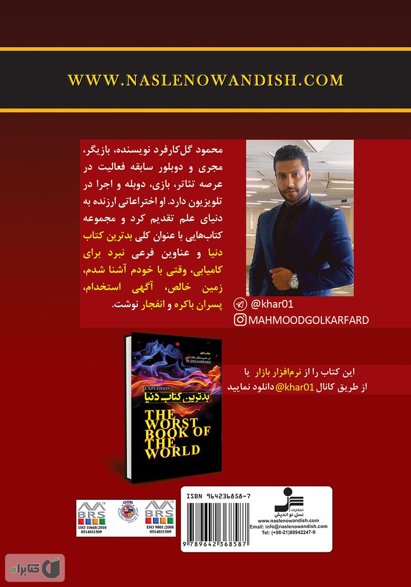 پشت جلد کتاب خر
