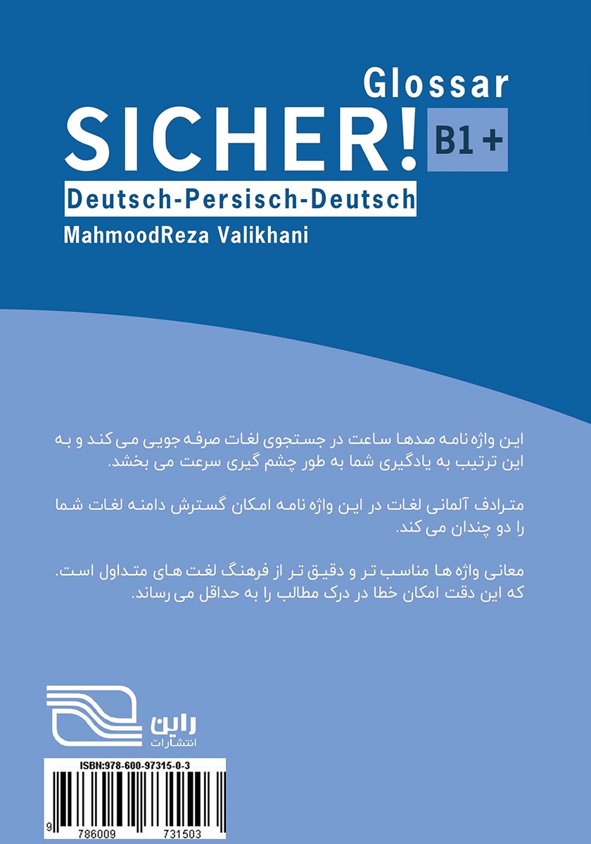 پشت جلد کتاب واژه نامه آلمانی فارسی +SICHER B1