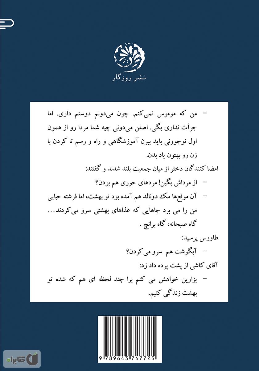 پشت جلد کتاب فرشته دوزخ