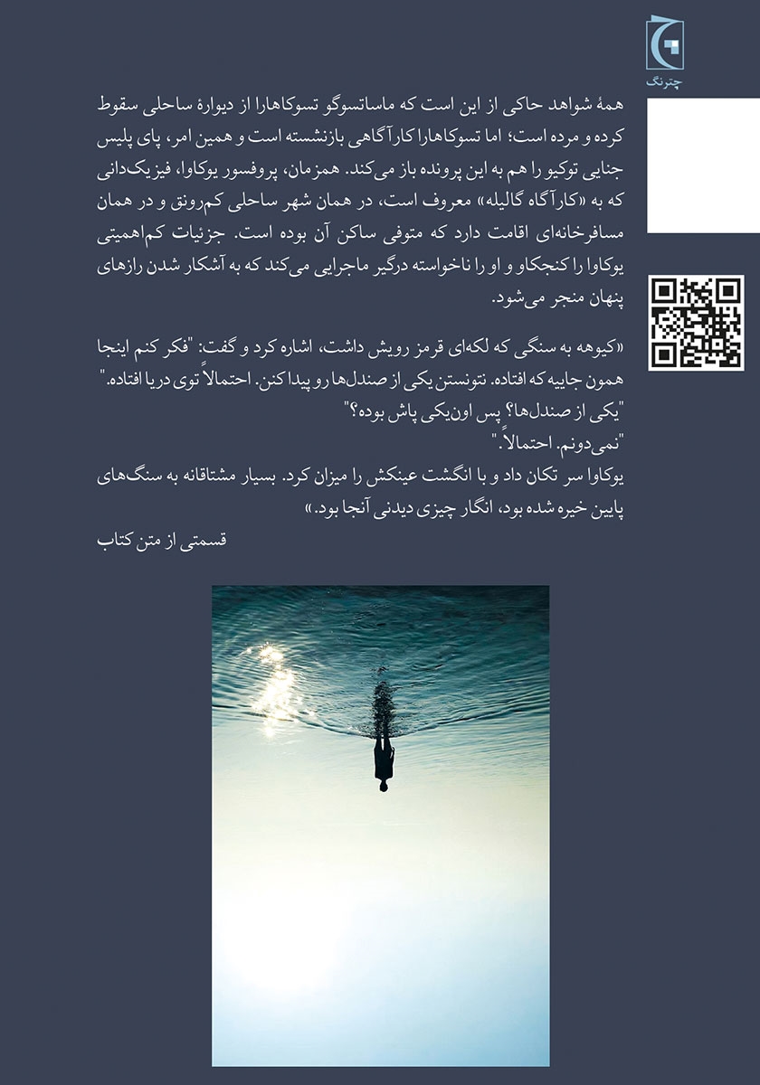 پشت جلد کتاب کتاب معادله نیمه تابستان