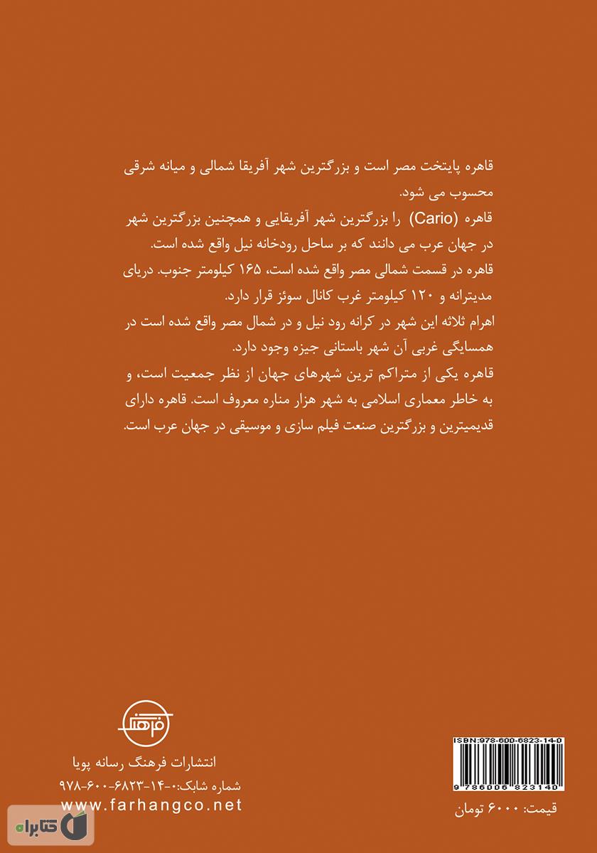 پشت جلد کتاب قاهره (Cario)