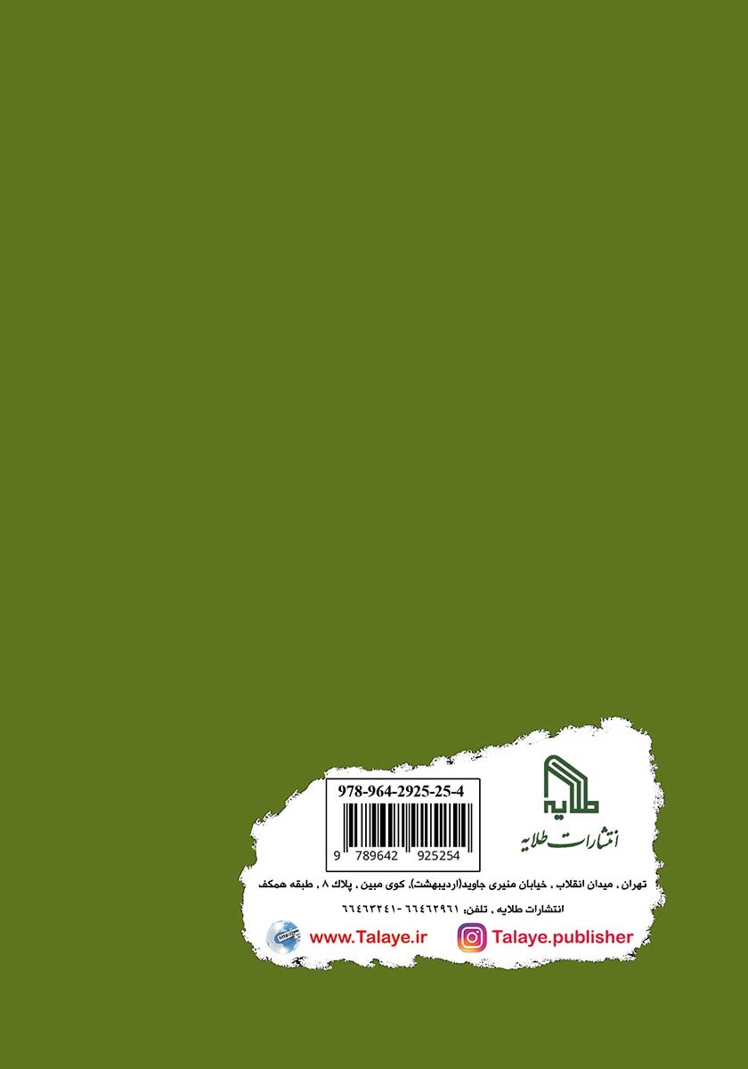 پشت جلد کتاب ماهرخ
