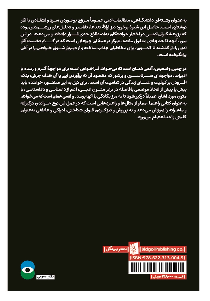 پشت جلد کتاب آدمی همان است که می‌خواند