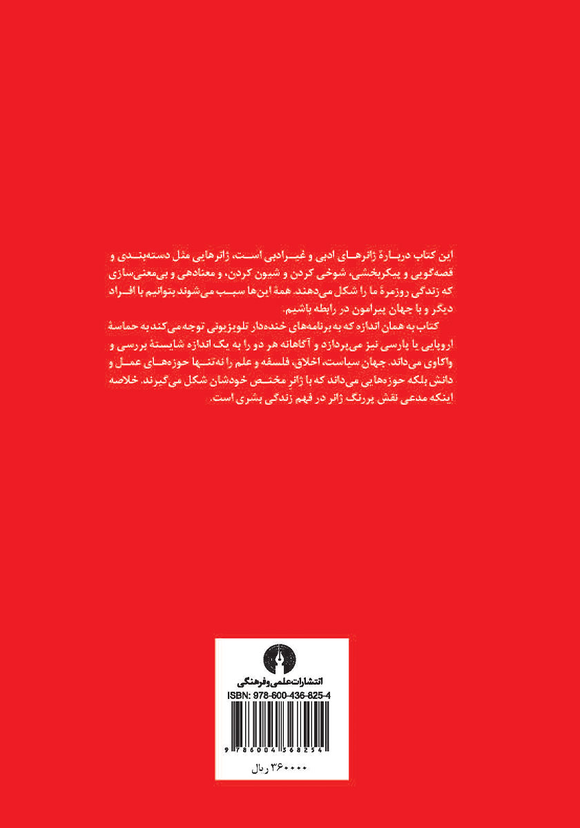 پشت جلد کتاب ژانر