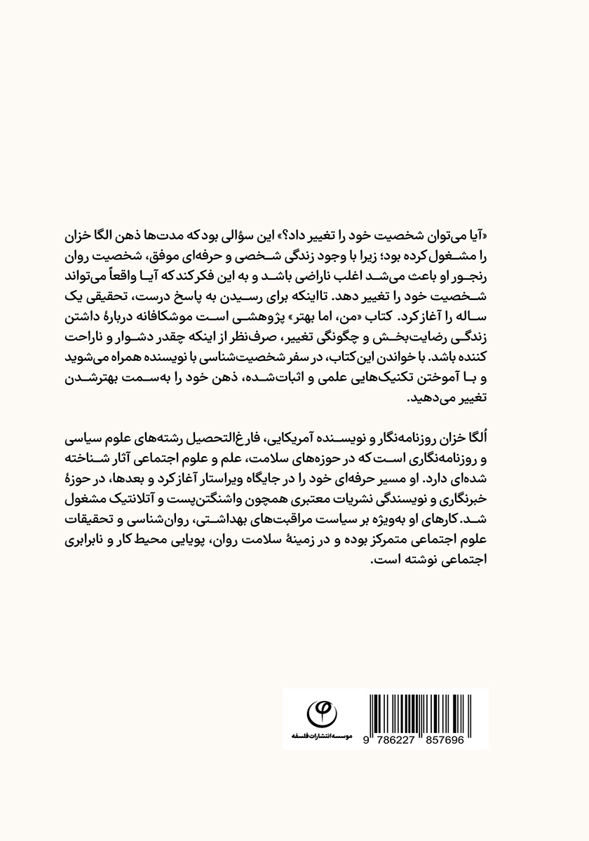 پشت جلد کتاب من، اما بهتر