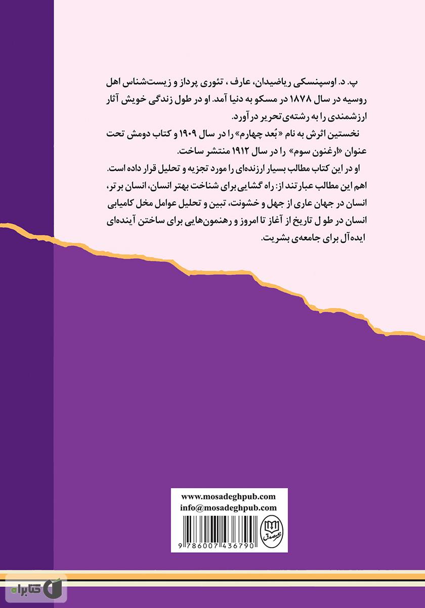 پشت جلد کتاب ارغنون سوم