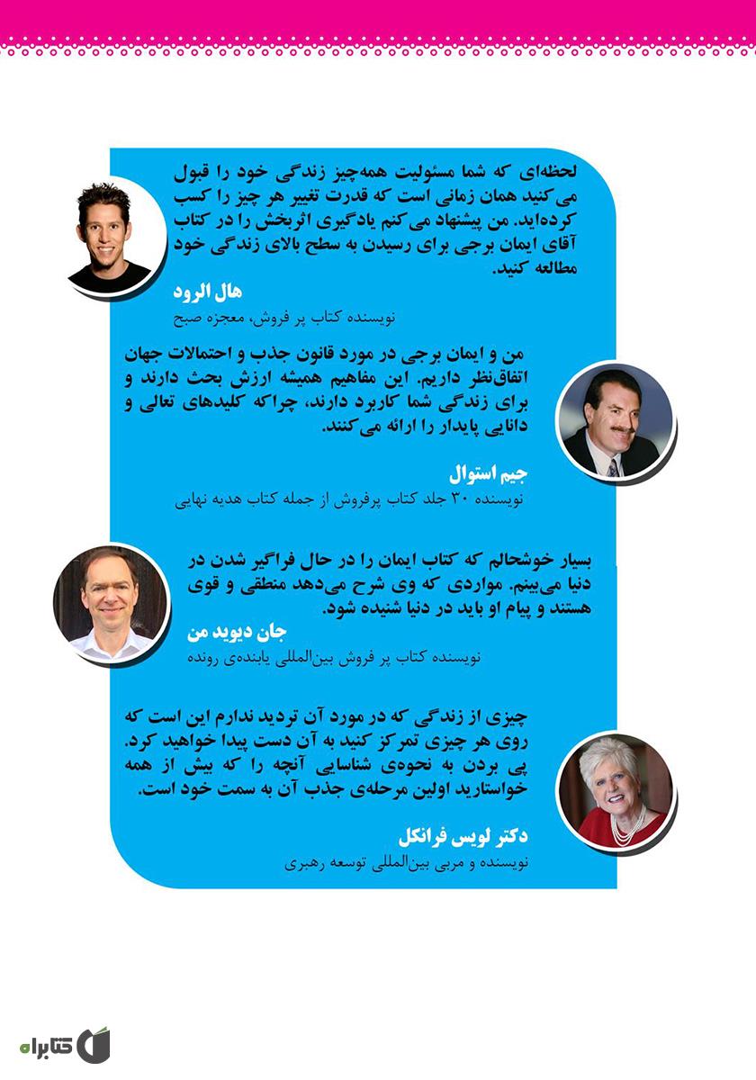 پشت جلد کتاب کروکی خواسته: راهنمای علمی کاربردی برای شناخت خواستهها و راه رسیدن به آنها