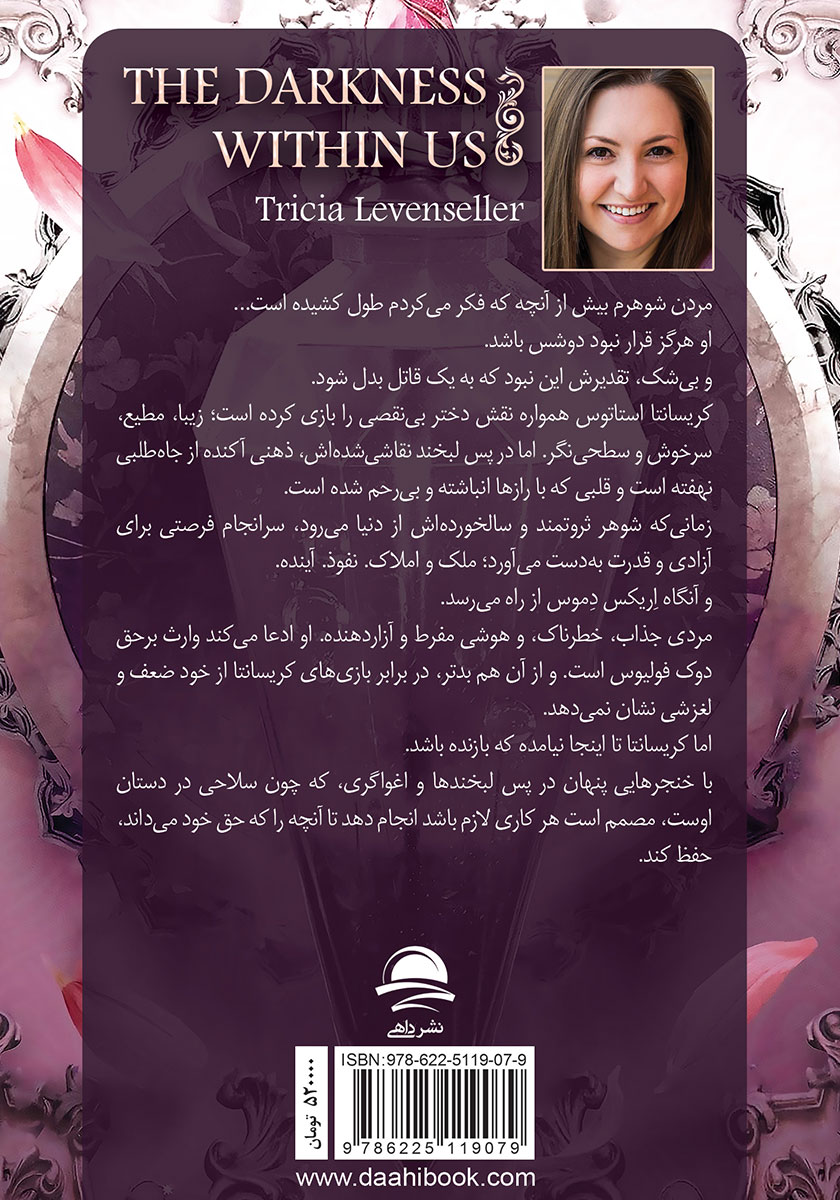 پشت جلد کتاب تاریکی درون ما