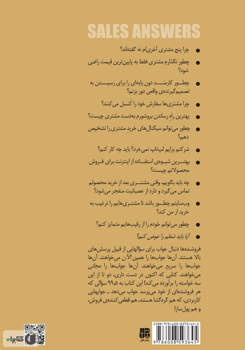 پشت جلد کتاب طلایی سین جیمهای فروش