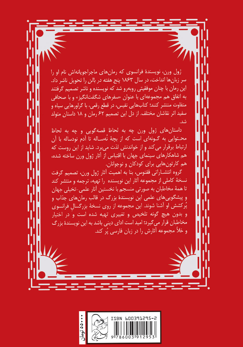 پشت جلد کتاب پانصد میلیون ثروت بانو بیگم
