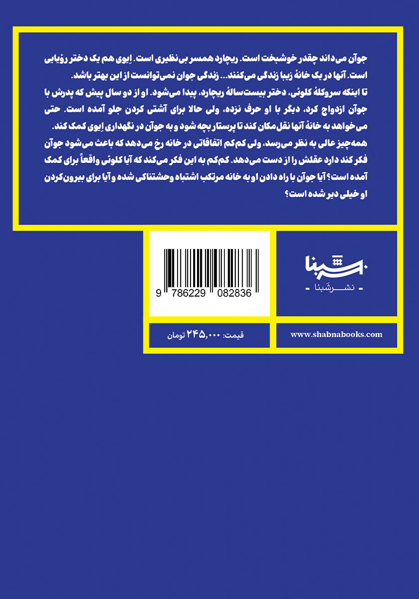 پشت جلد کتاب اجازه نده او بماند