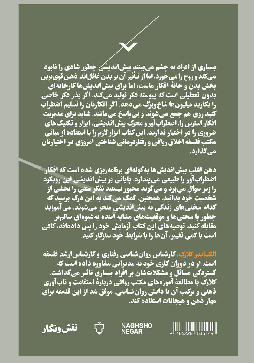 پشت جلد کتاب پایانی بر بیش اندیشی (با مبانی رواقی)