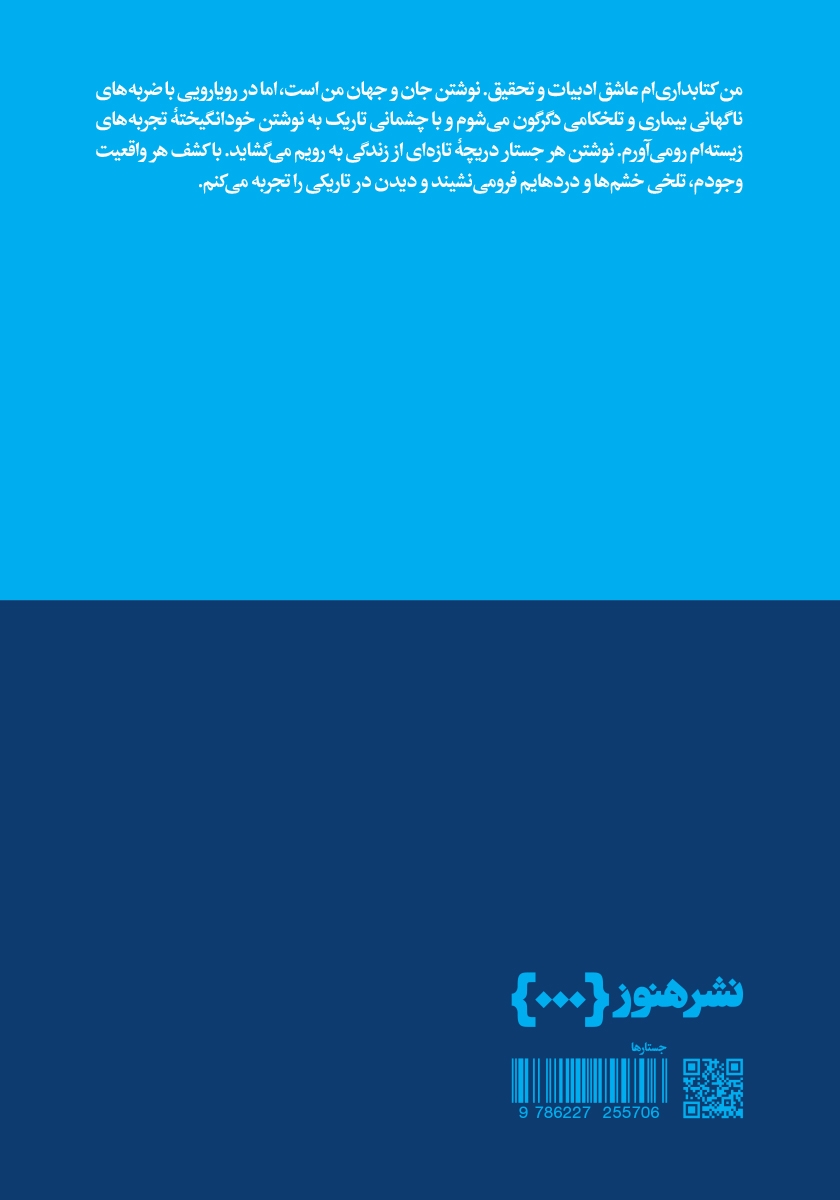 پشت جلد کتاب هنوز می‌توانم ببینم