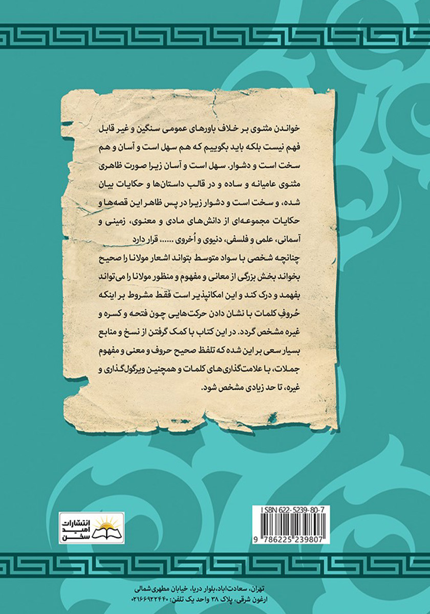 پشت جلد کتاب کتاب 26 داستان از دفتر ششم مثنوی مولانا