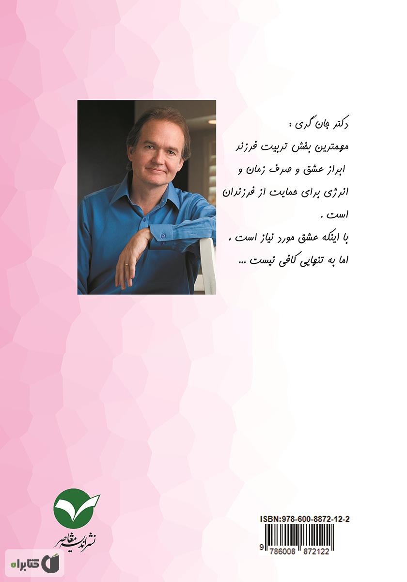 پشت جلد کتاب بچهها بهشتیاند