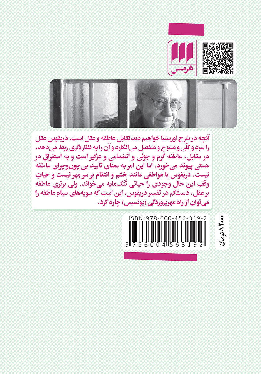 پشت جلد کتاب خرد رنج آموخته