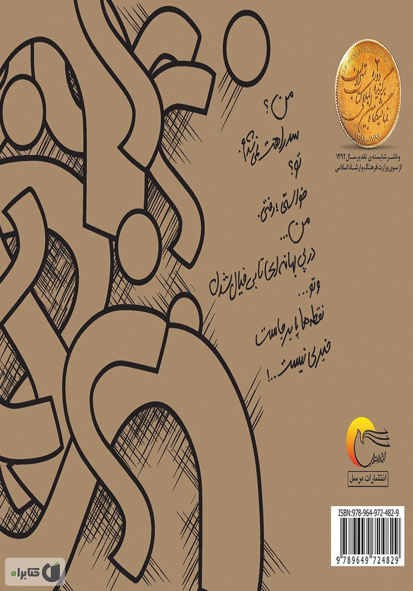 پشت جلد کتاب من؟