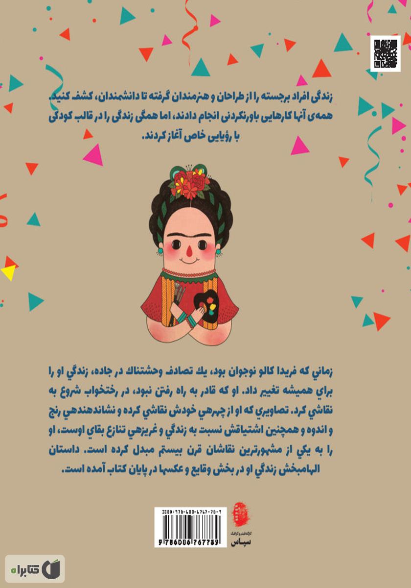 پشت جلد کتاب فریدا کالو