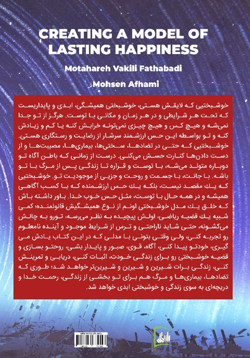 پشت جلد کتاب خلق مدل خوشبختی همیشگی